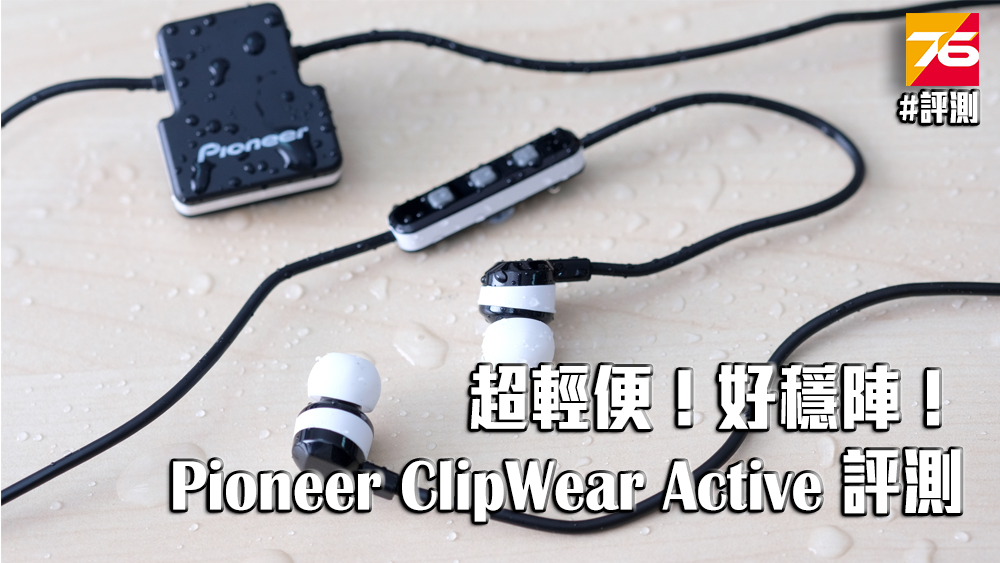 pioneer clipwear active