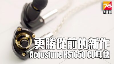 Acoustune HS1650