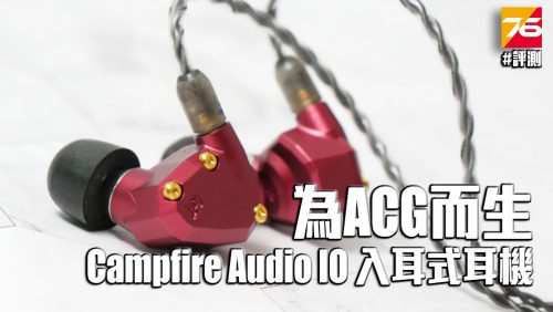 campfire audio io